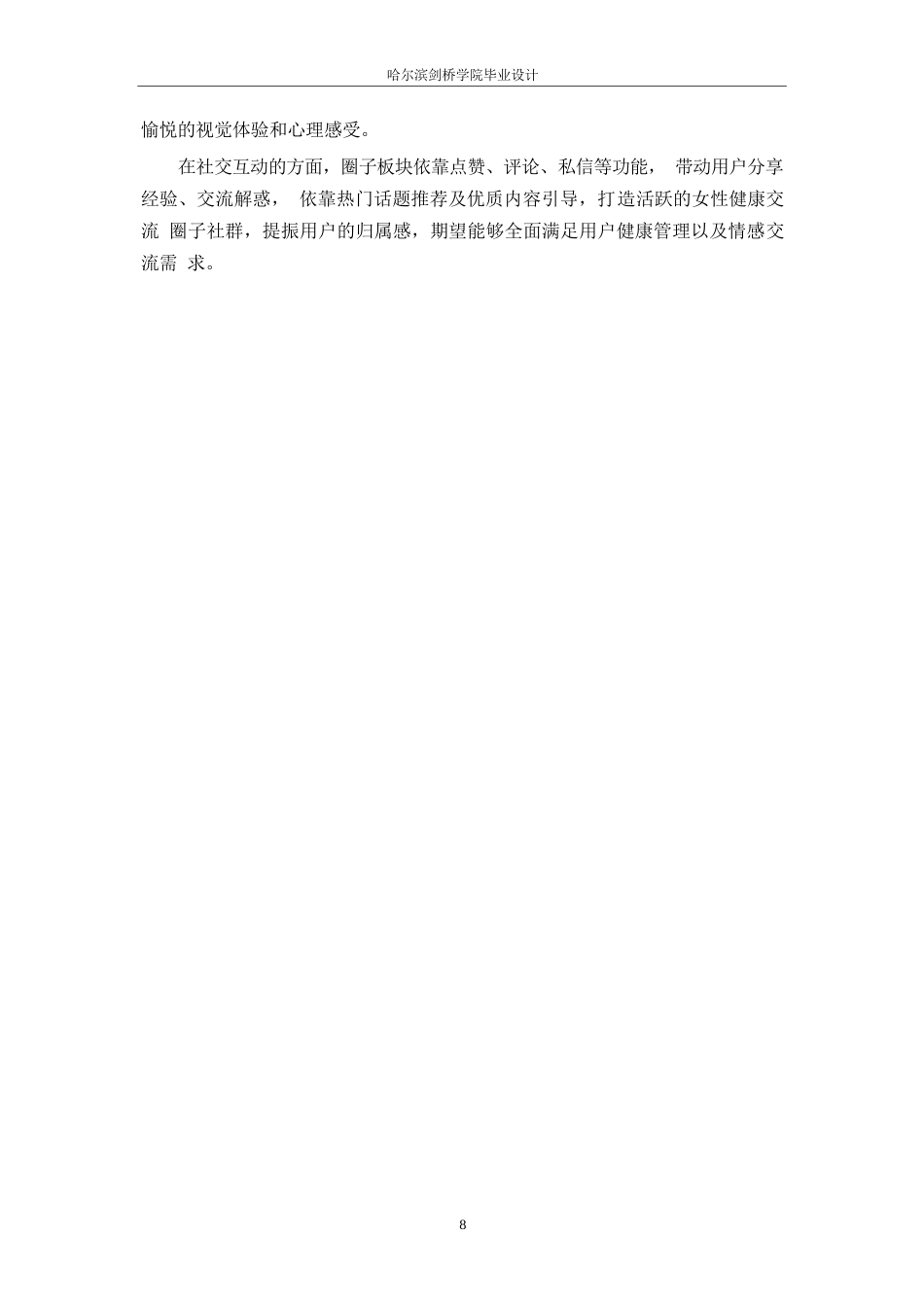 25年WP数字媒体艺术-蜕己女性健康应用程序界面设计-4.270-9691.docx_第10页