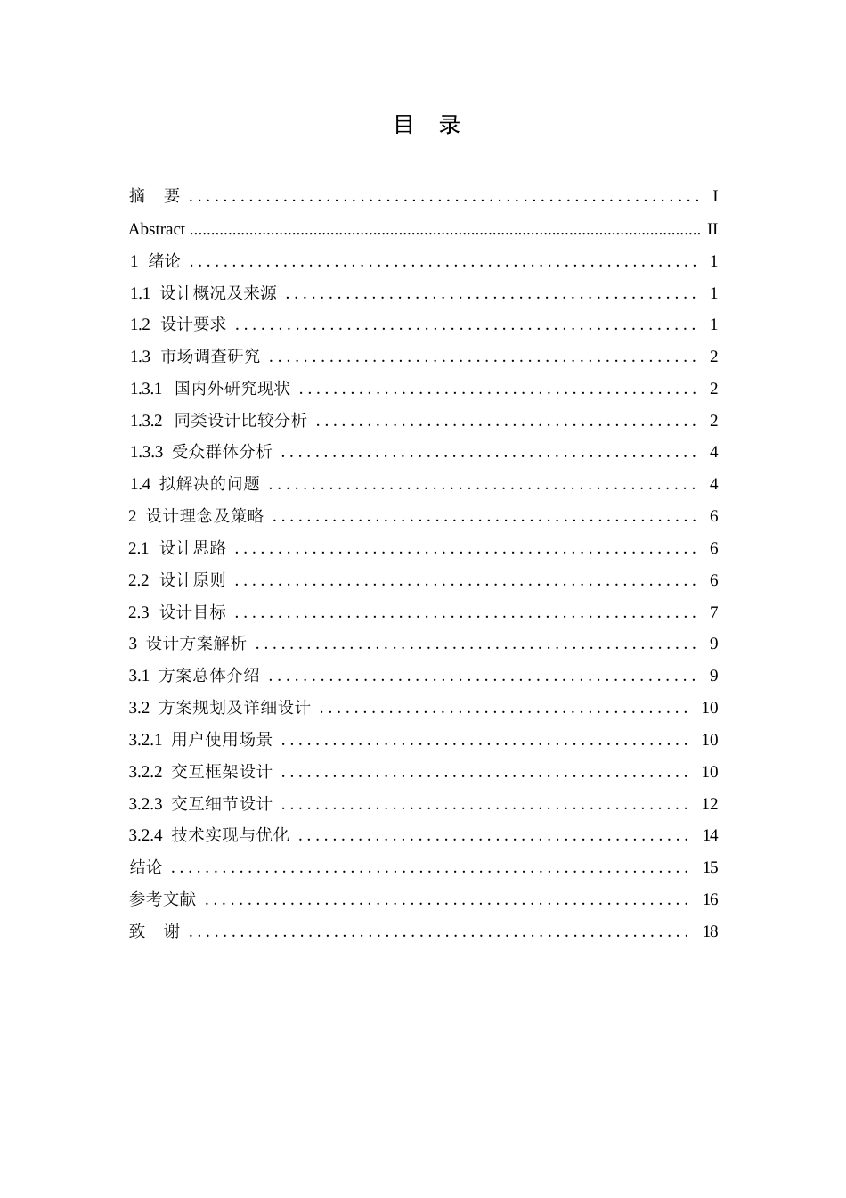 25年WP数字媒体艺术-蜕己女性健康应用程序界面设计-4.270-9691.docx_第2页