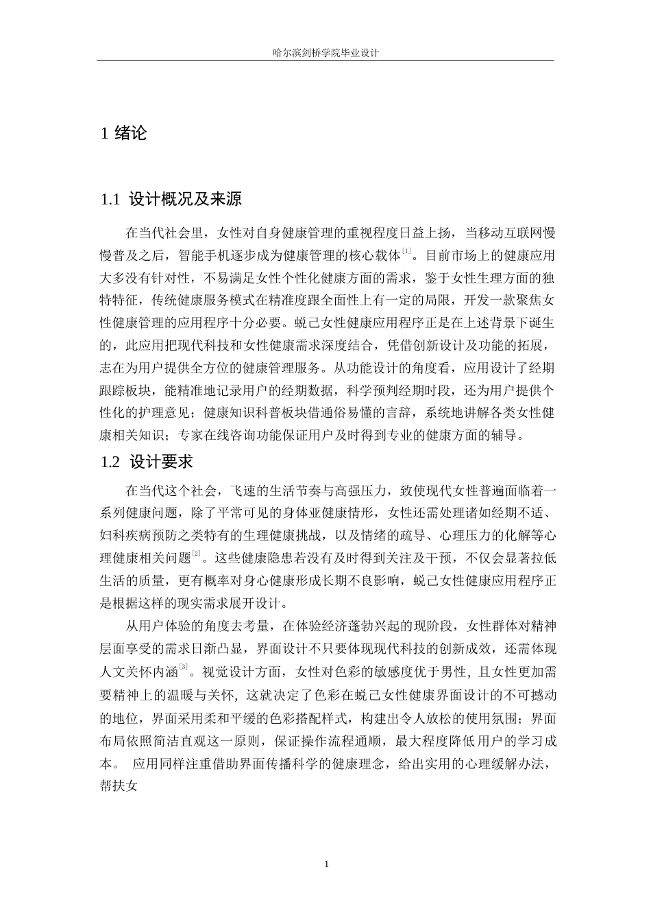 25年WP数字媒体艺术-蜕己女性健康应用程序界面设计-4.270-9691.docx_第3页