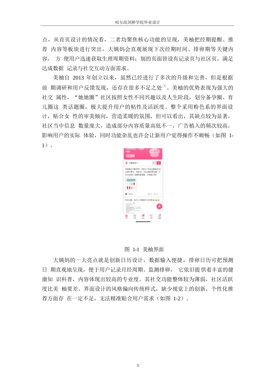 25年WP数字媒体艺术-蜕己女性健康应用程序界面设计-4.270-9691.docx_第5页