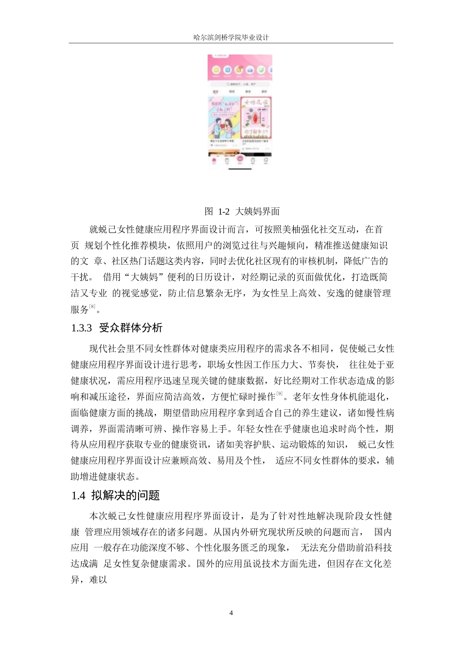 25年WP数字媒体艺术-蜕己女性健康应用程序界面设计-4.270-9691.docx_第6页