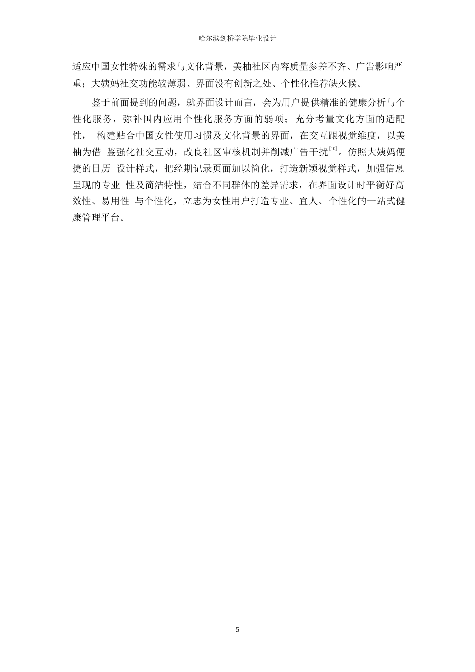 25年WP数字媒体艺术-蜕己女性健康应用程序界面设计-4.270-9691.docx_第7页