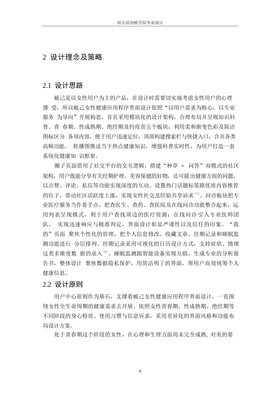 25年WP数字媒体艺术-蜕己女性健康应用程序界面设计-4.270-9691.docx_第8页