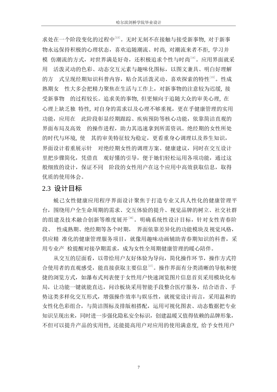 25年WP数字媒体艺术-蜕己女性健康应用程序界面设计-4.270-9691.docx_第9页