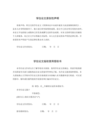 25年WP法学 刑事诉讼中未成年被害人的权益保障研究11.68-AI27.88-约23088字符.doc