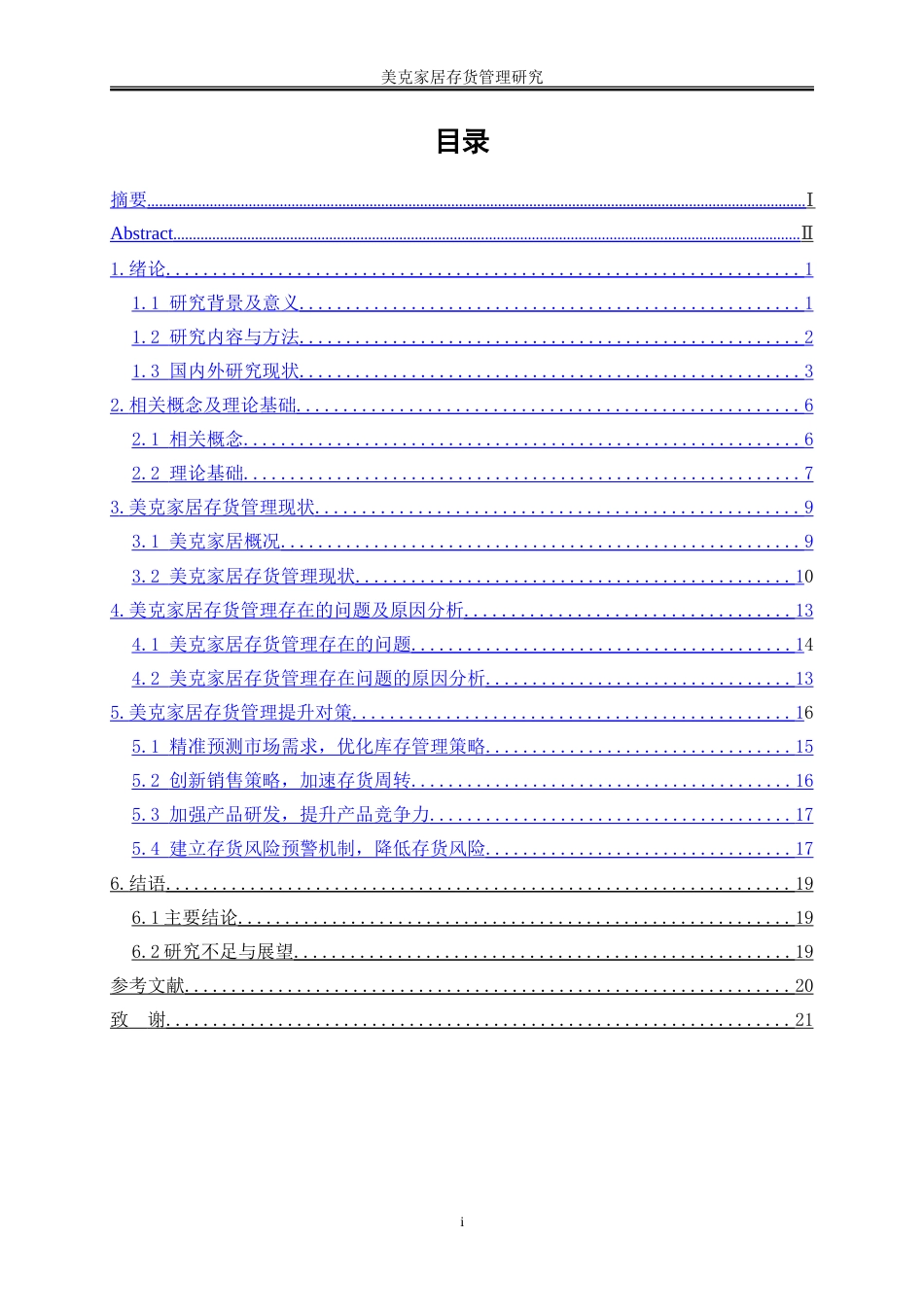 25年WP会计学-家居企业存货管理研究——以美克家居为例3.20-18190.doc_第1页