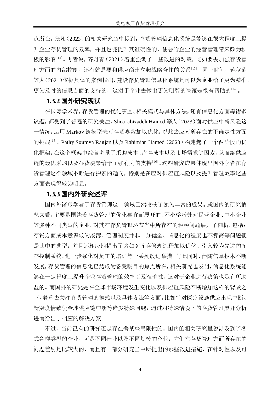 25年WP会计学-家居企业存货管理研究——以美克家居为例3.20-18190.doc_第8页