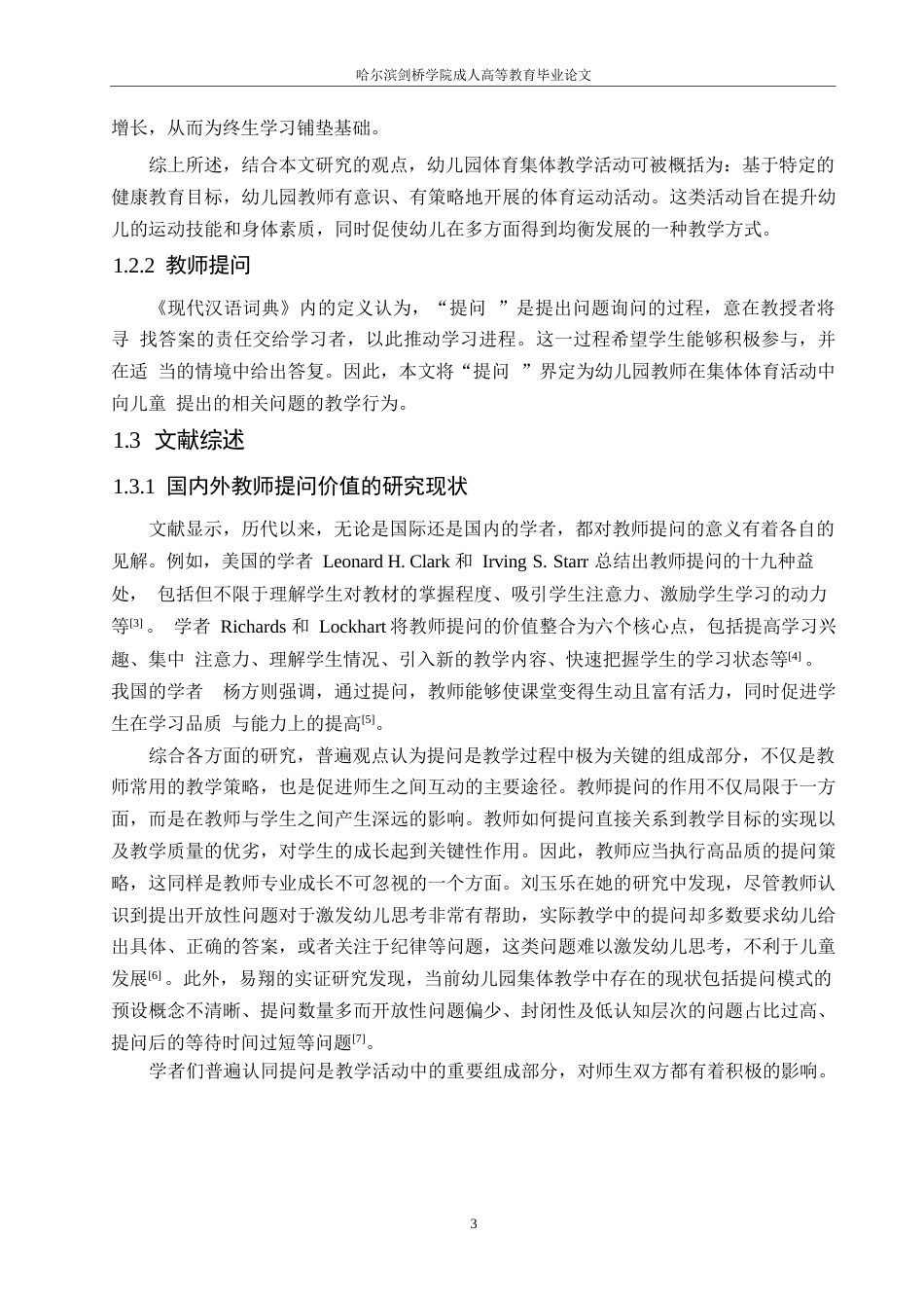 25年WP幼儿园体育集体教学活动中教师提问现状的研究0-约14613字符.docx_第7页