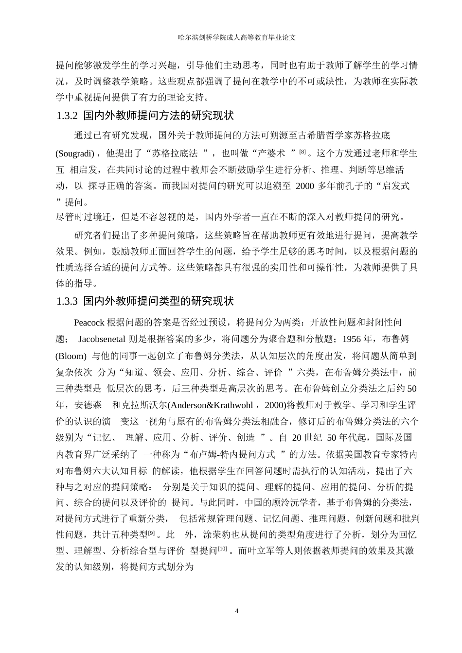 25年WP幼儿园体育集体教学活动中教师提问现状的研究0-约14613字符.docx_第8页