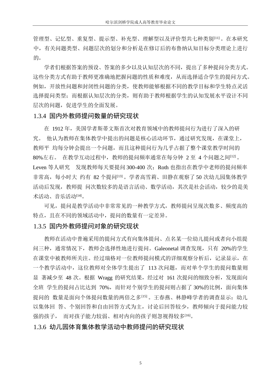 25年WP幼儿园体育集体教学活动中教师提问现状的研究0-约14613字符.docx_第9页