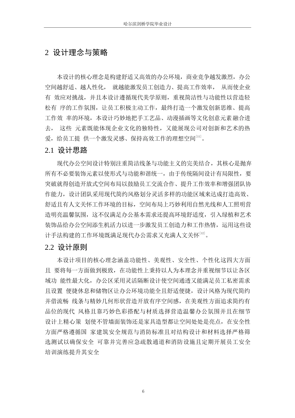 25年WP环境设计-茗槿绿色办公空间室内装饰设计-0.540-11387.docx_第10页