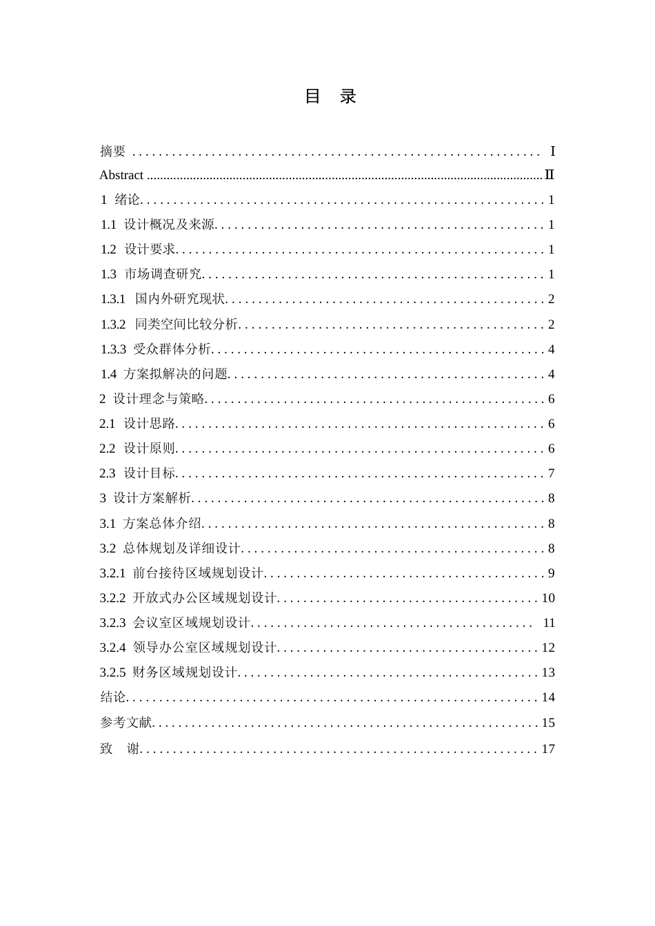25年WP环境设计-茗槿绿色办公空间室内装饰设计-0.540-11387.docx_第4页