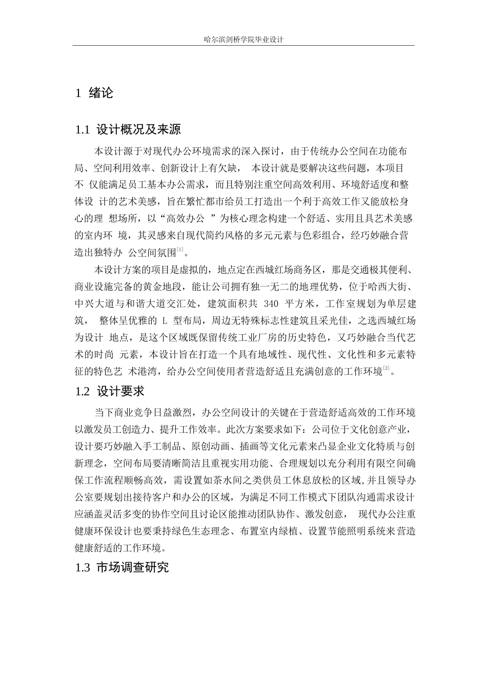 25年WP环境设计-茗槿绿色办公空间室内装饰设计-0.540-11387.docx_第5页