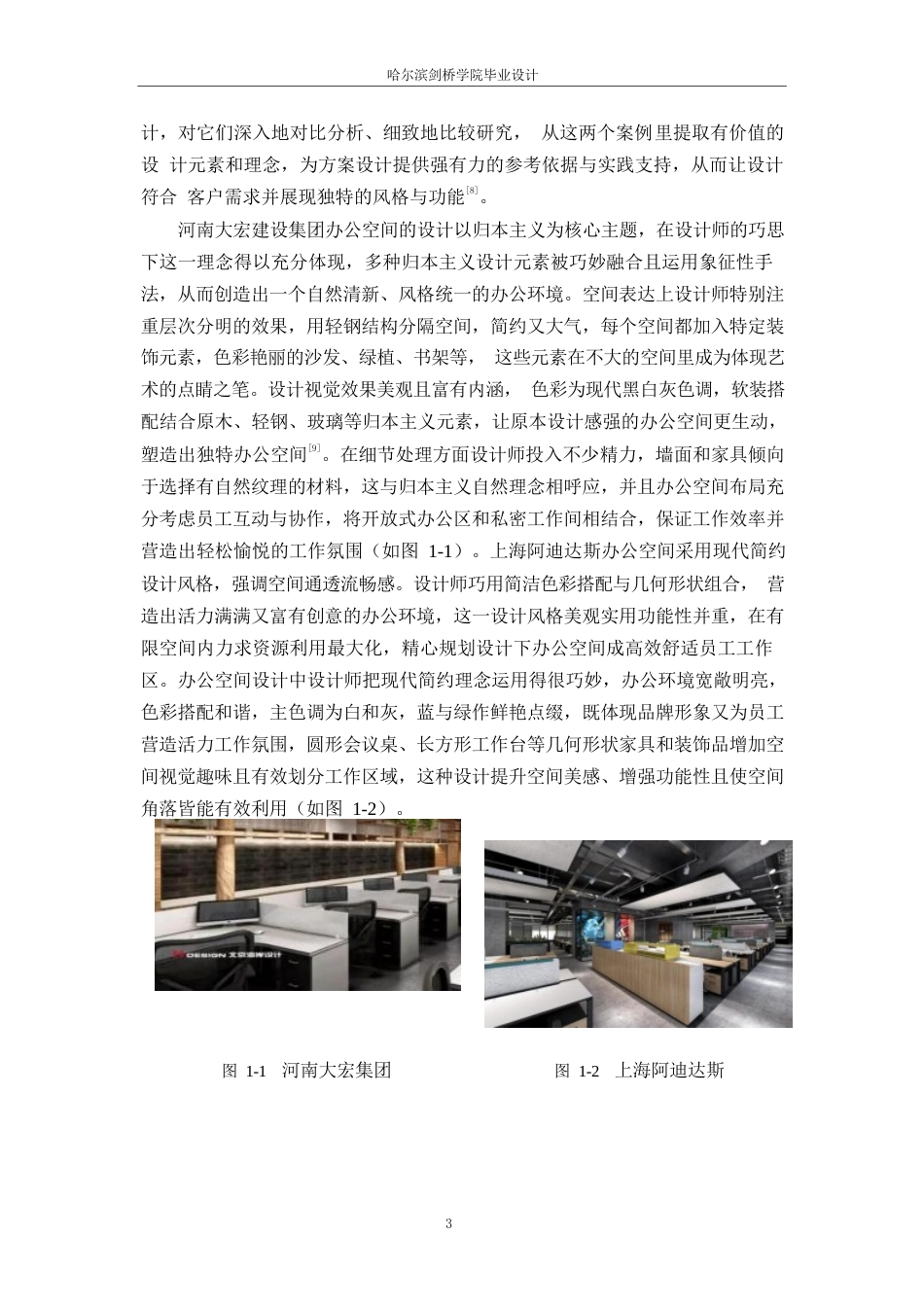 25年WP环境设计-茗槿绿色办公空间室内装饰设计-0.540-11387.docx_第7页