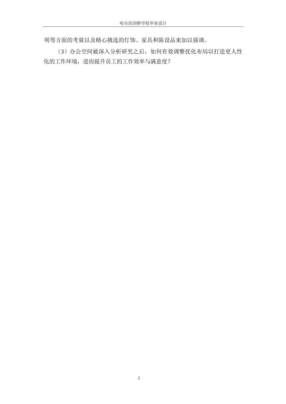 25年WP环境设计-茗槿绿色办公空间室内装饰设计-0.540-11387.docx_第9页