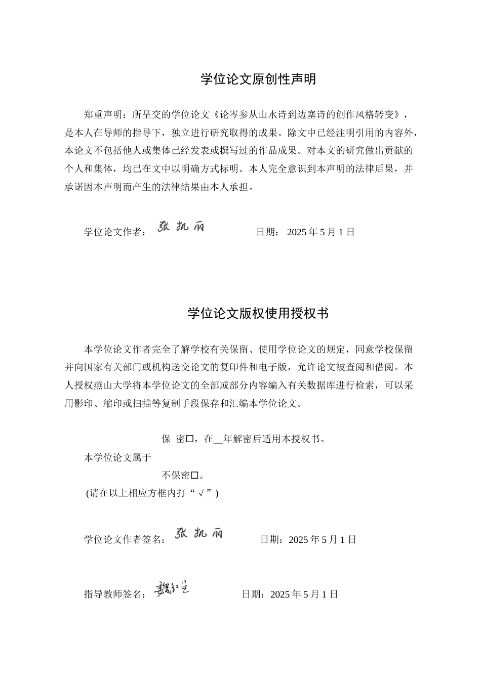 25年WP汉语言文学 论岑参从山水诗到边塞诗的创作风格转变18.11-AI13.17-约25097字符.doc_第2页