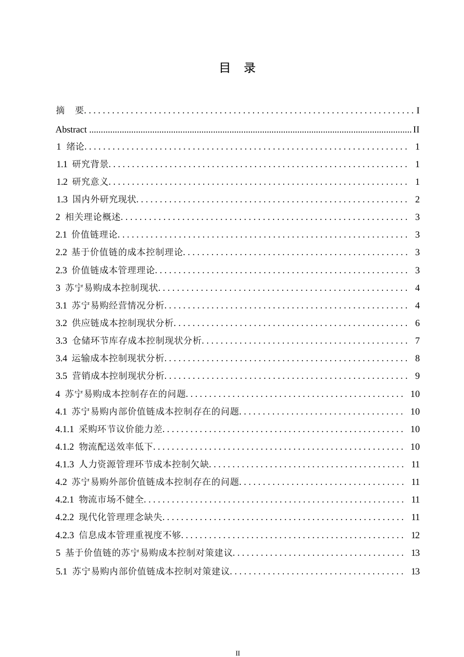 25年WP会计学-关键词：内部价值链；外部价值链；电子商务企业；成本控制；苏宁易购-约13493字符.docx_第3页