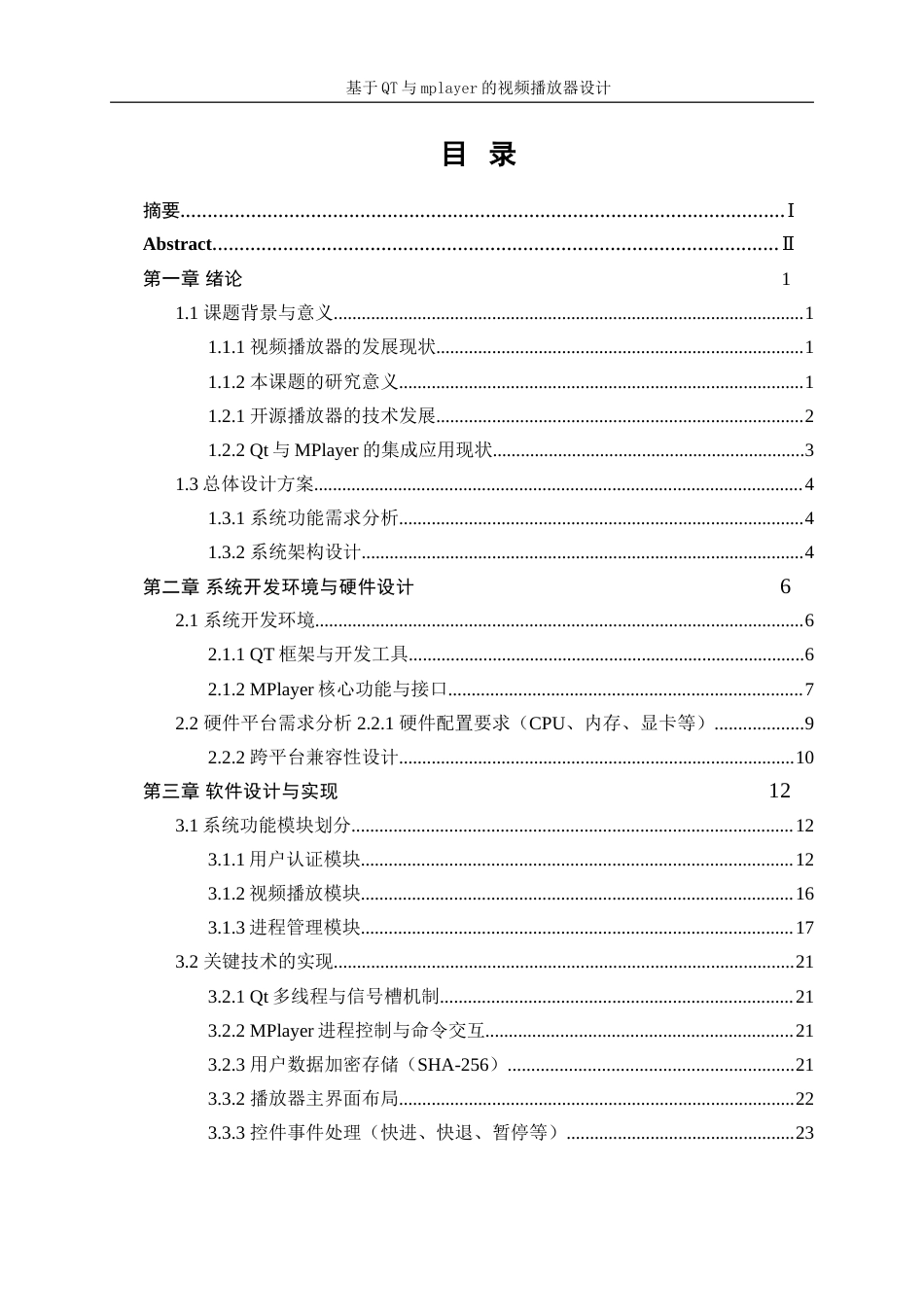 25年WP自动化-基于QT和mplayer的视频播放器设计8.560-18989.doc_第1页