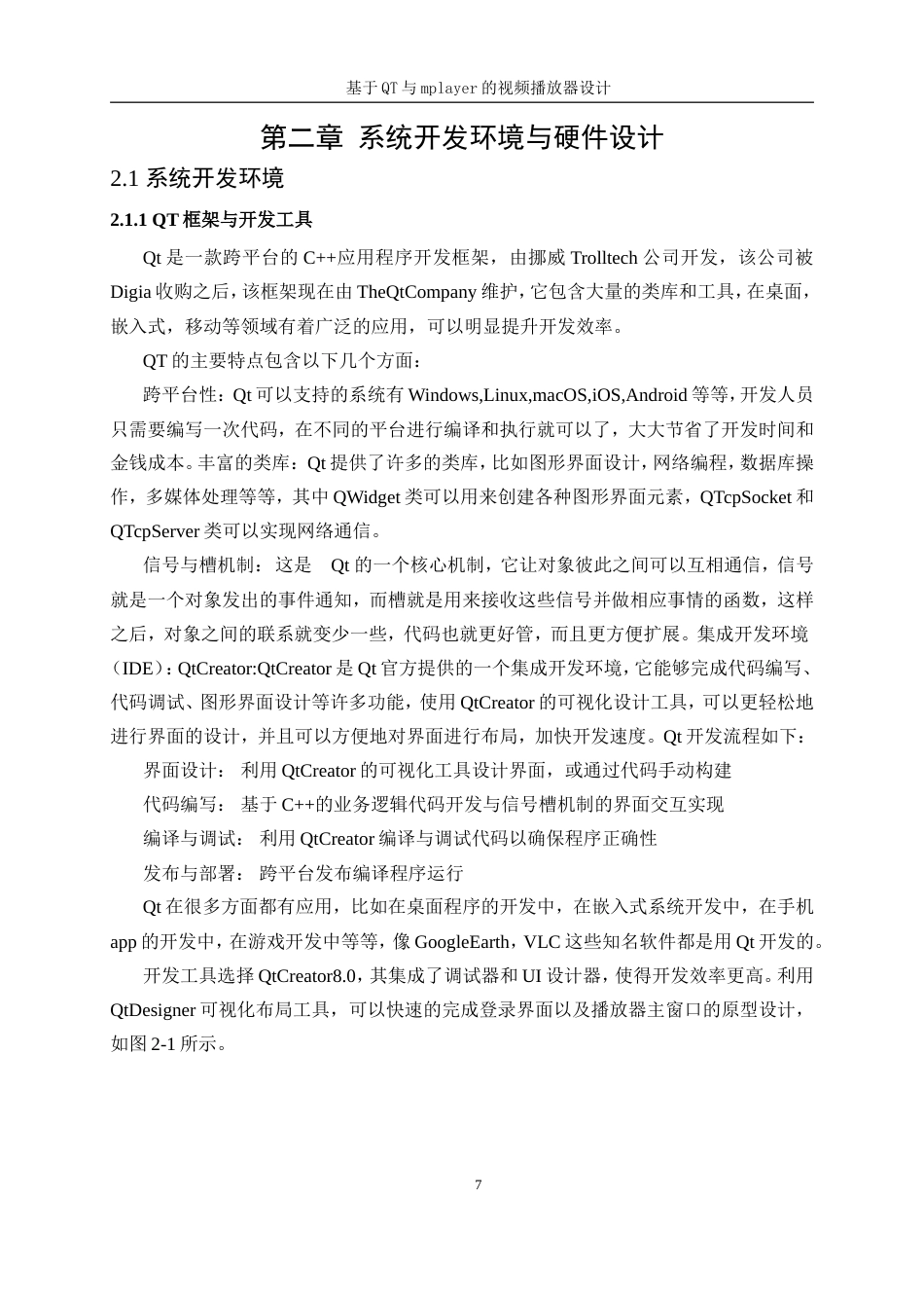 25年WP自动化-基于QT和mplayer的视频播放器设计8.560-18989.doc_第10页