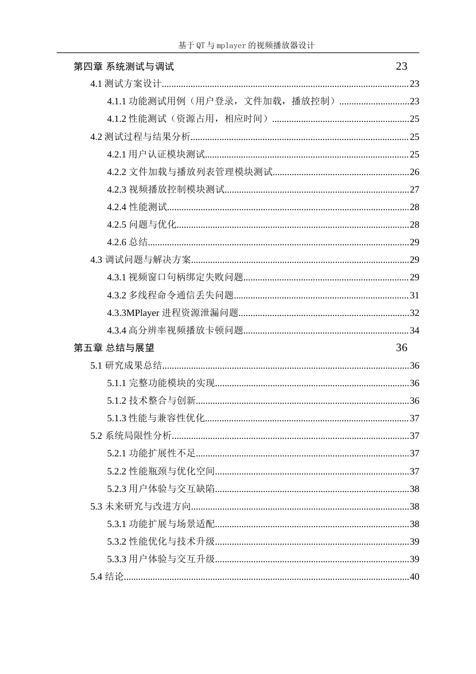 25年WP自动化-基于QT和mplayer的视频播放器设计8.560-18989.doc_第2页