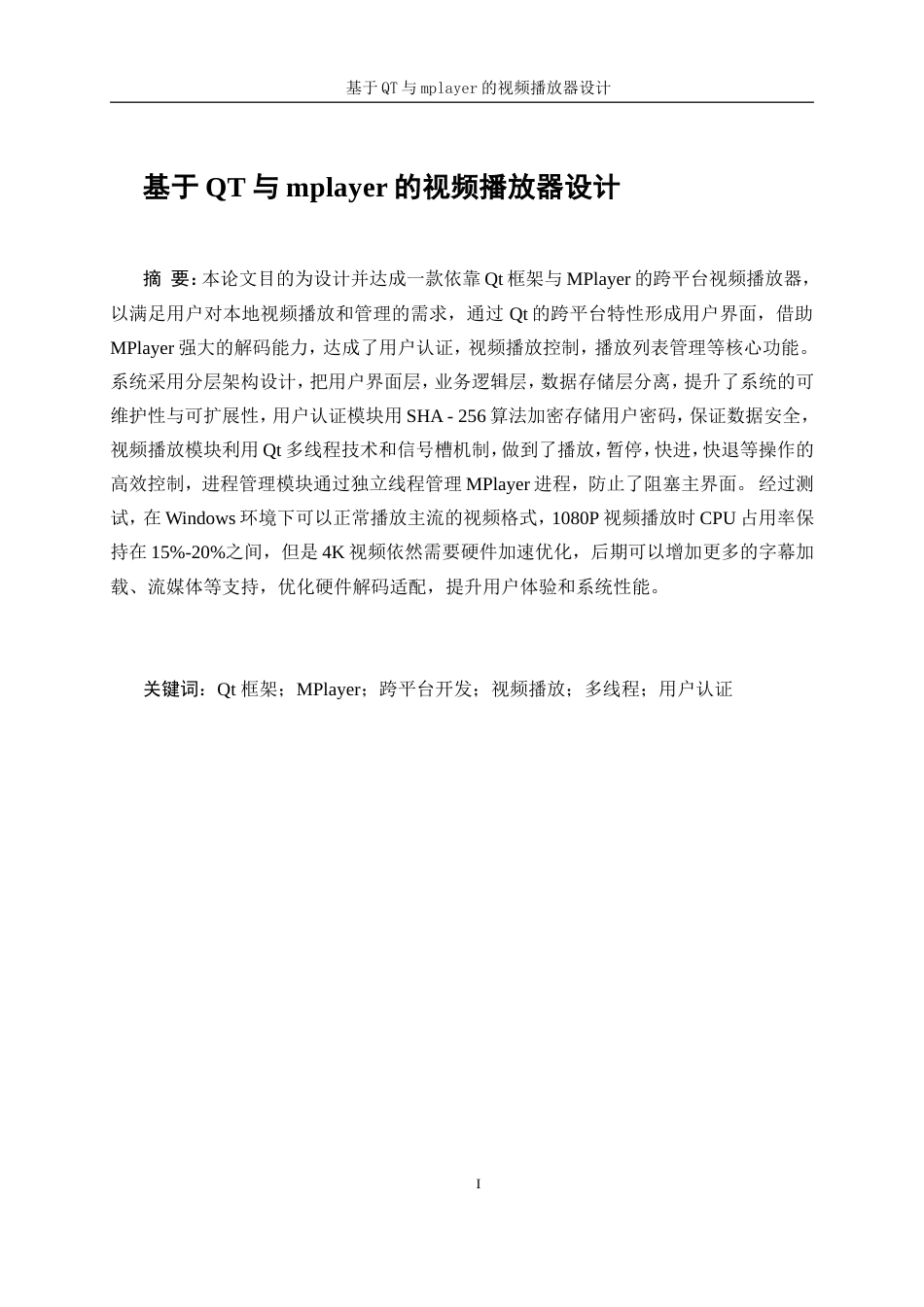 25年WP自动化-基于QT和mplayer的视频播放器设计8.560-18989.doc_第3页
