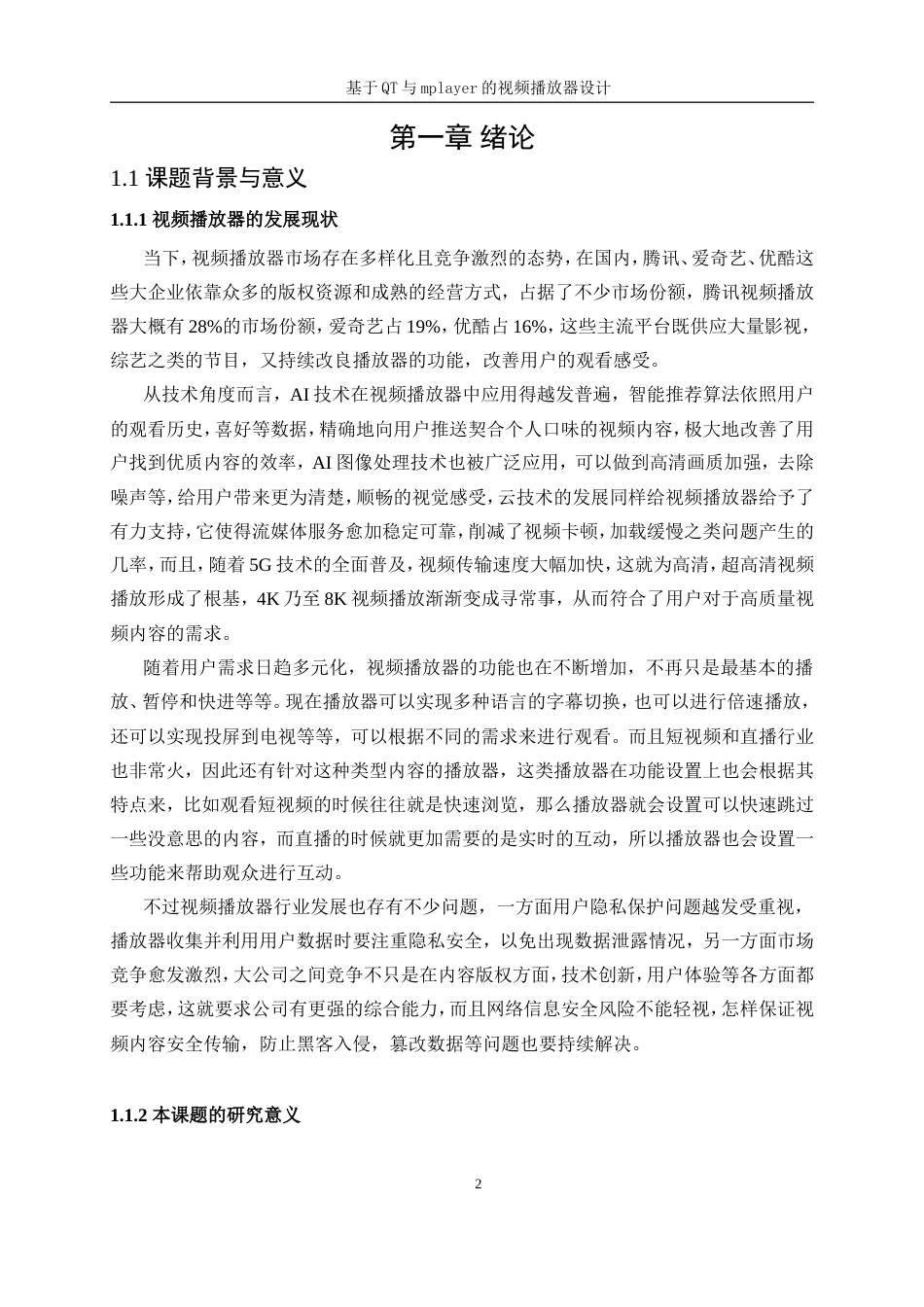 25年WP自动化-基于QT和mplayer的视频播放器设计8.560-18989.doc_第5页