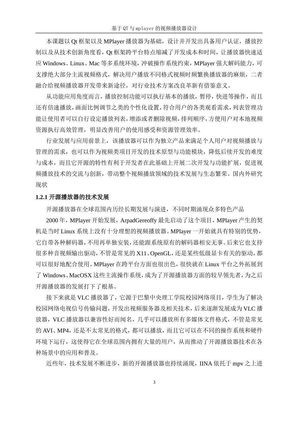 25年WP自动化-基于QT和mplayer的视频播放器设计8.560-18989.doc_第6页