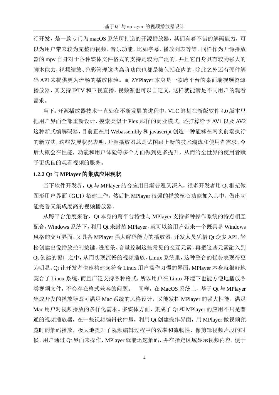 25年WP自动化-基于QT和mplayer的视频播放器设计8.560-18989.doc_第7页