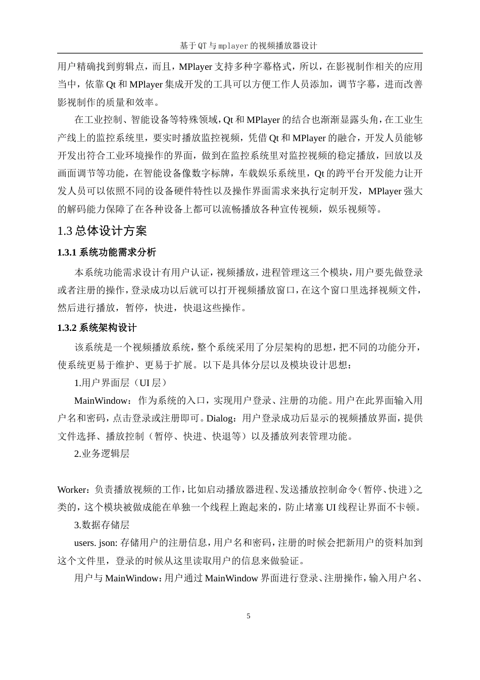 25年WP自动化-基于QT和mplayer的视频播放器设计8.560-18989.doc_第8页