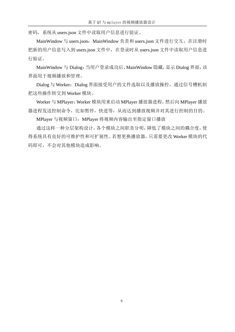 25年WP自动化-基于QT和mplayer的视频播放器设计8.560-18989.doc_第9页