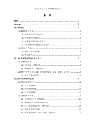 25年WP自动化-基于QT和mplayer的视频播放器设计8.560-18989.doc