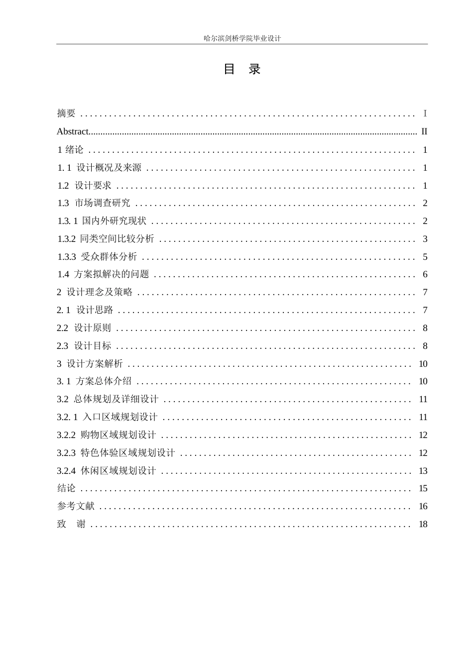 25年WP环境设计-华彩潮玩阁室内装饰设计-2.020-12649.docx_第3页