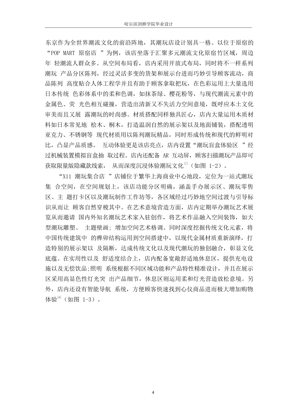 25年WP环境设计-华彩潮玩阁室内装饰设计-2.020-12649.docx_第7页