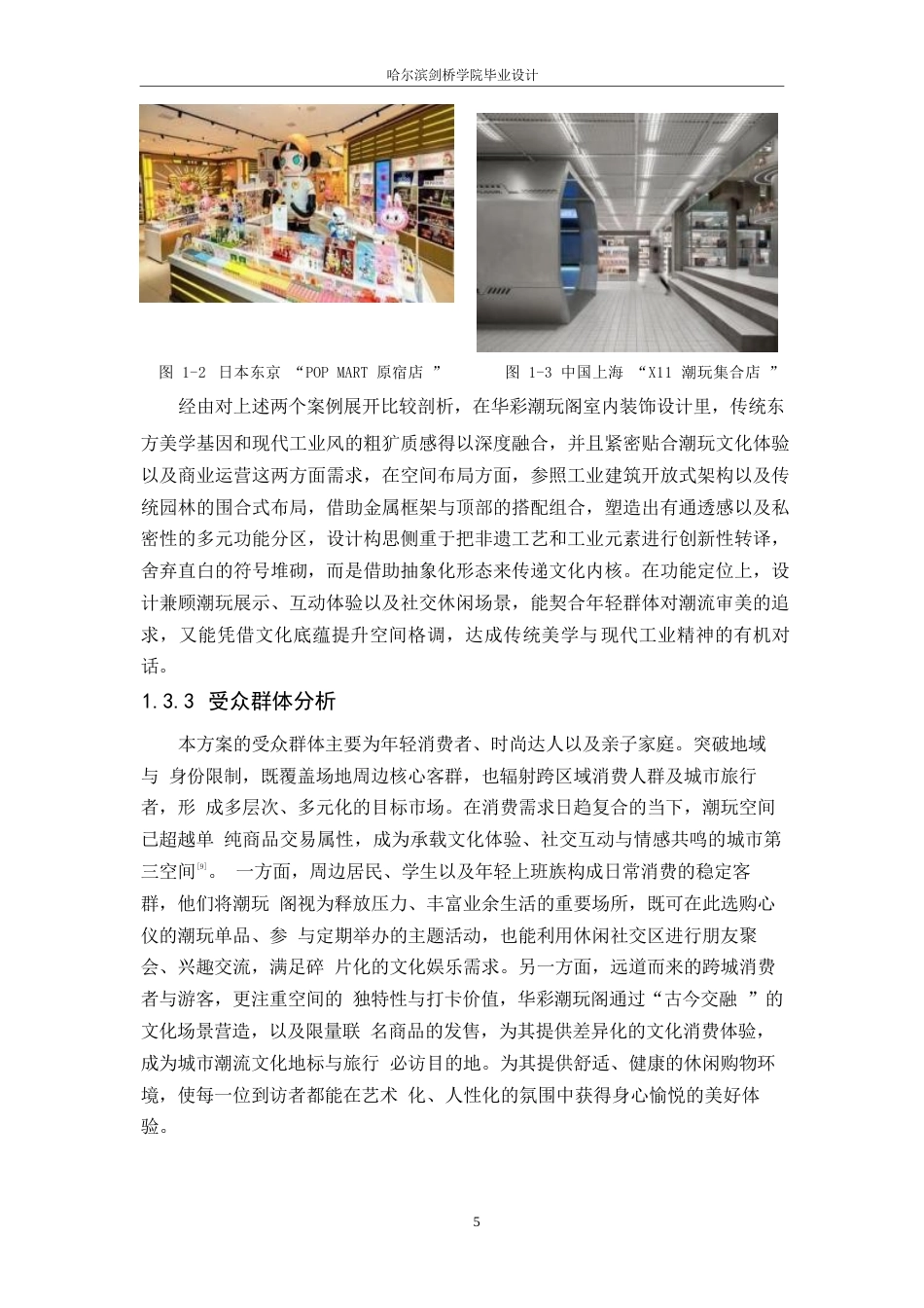 25年WP环境设计-华彩潮玩阁室内装饰设计-2.020-12649.docx_第8页
