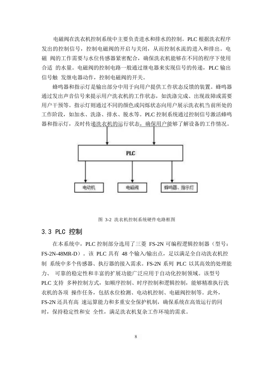 25年WP基于PLC全自动洗衣机控制系统设计0-约11088字符.docx_第10页