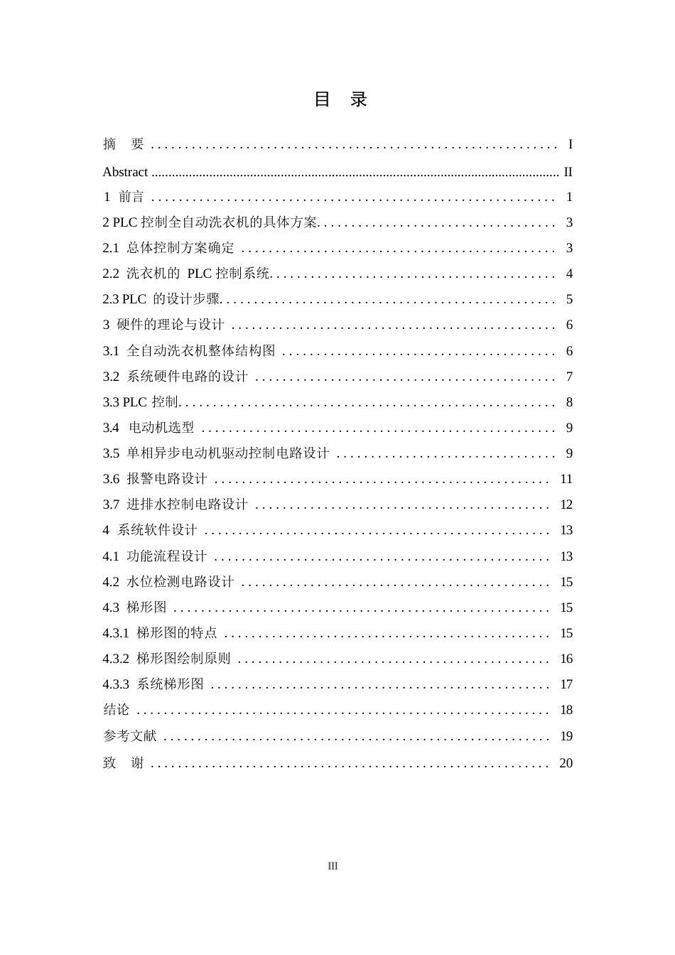 25年WP基于PLC全自动洗衣机控制系统设计0-约11088字符.docx_第2页