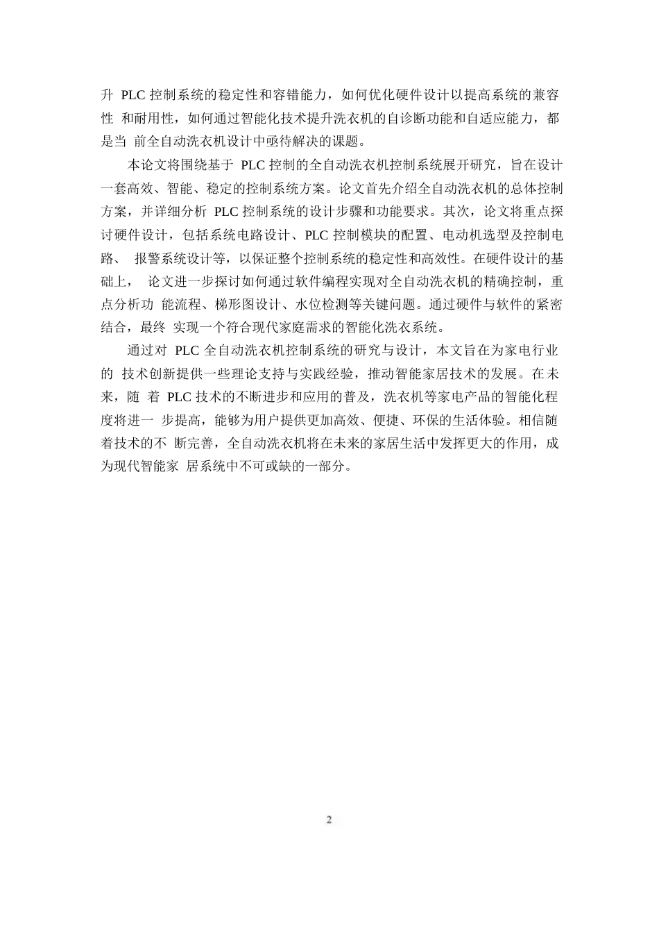 25年WP基于PLC全自动洗衣机控制系统设计0-约11088字符.docx_第4页
