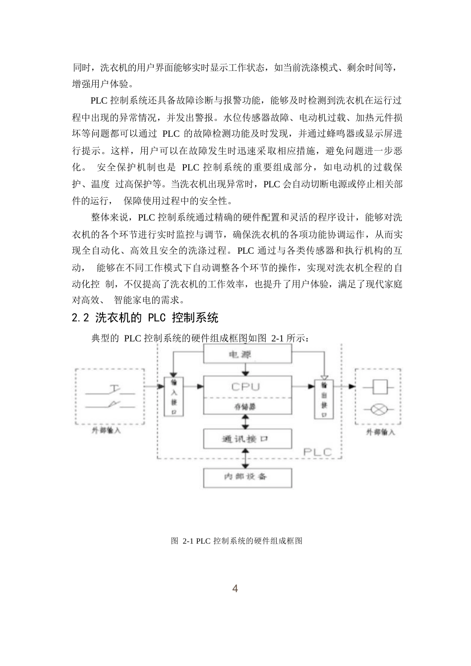 25年WP基于PLC全自动洗衣机控制系统设计0-约11088字符.docx_第6页