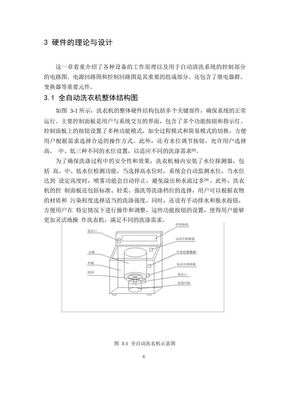 25年WP基于PLC全自动洗衣机控制系统设计0-约11088字符.docx_第8页