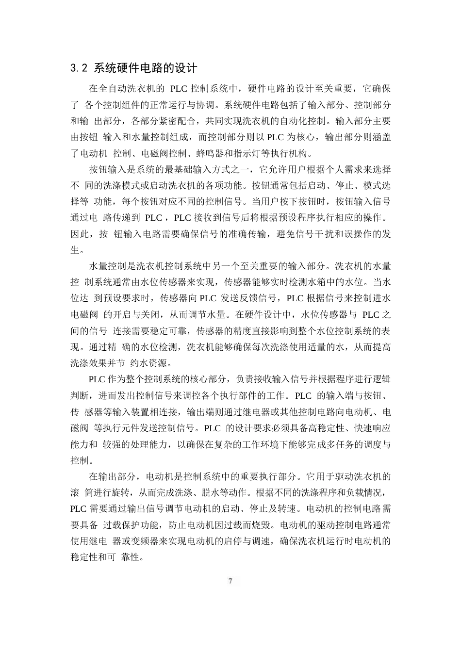 25年WP基于PLC全自动洗衣机控制系统设计0-约11088字符.docx_第9页