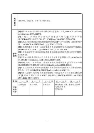 25年WP行政管理 京津冀协同发展背景下秦皇岛市医养结合服务模式现状及对策研究25.88-AI16.36-约31405字符.doc