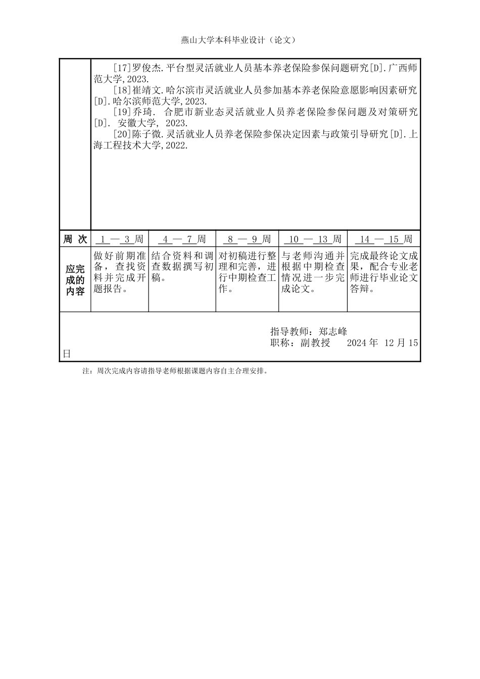 25年WP公共事业管理 上海市灵活就业人员基本养老保险参保问题与对策研究18.84-AI17.51-约20578字符.docx_第9页