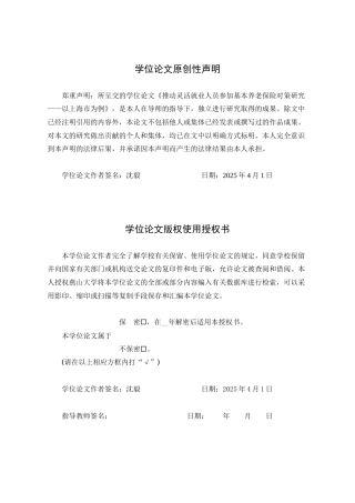 25年WP公共事业管理 上海市灵活就业人员基本养老保险参保问题与对策研究18.84-AI17.51-约20578字符.docx