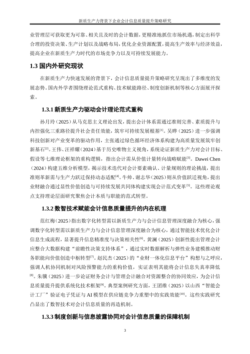 25年WP会计学-新质生产力背景下企业会计信息质量提升策略研究7.720-15655.doc_第7页