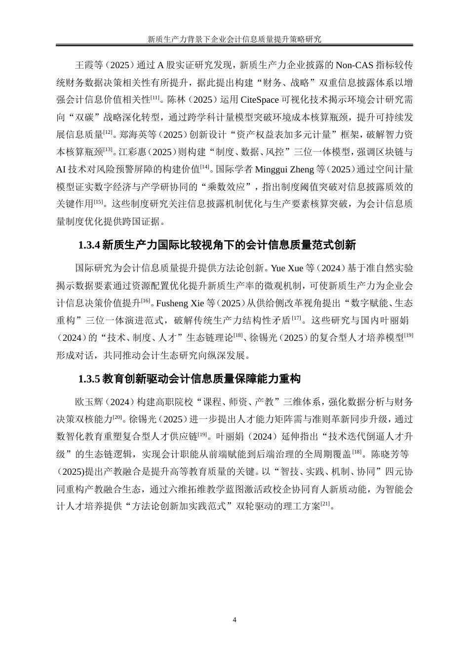 25年WP会计学-新质生产力背景下企业会计信息质量提升策略研究7.720-15655.doc_第8页