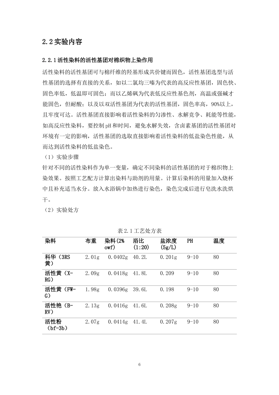 25年WP轻化工程-活性染料低盐染色工艺的探讨9.810-10945.docx_第10页