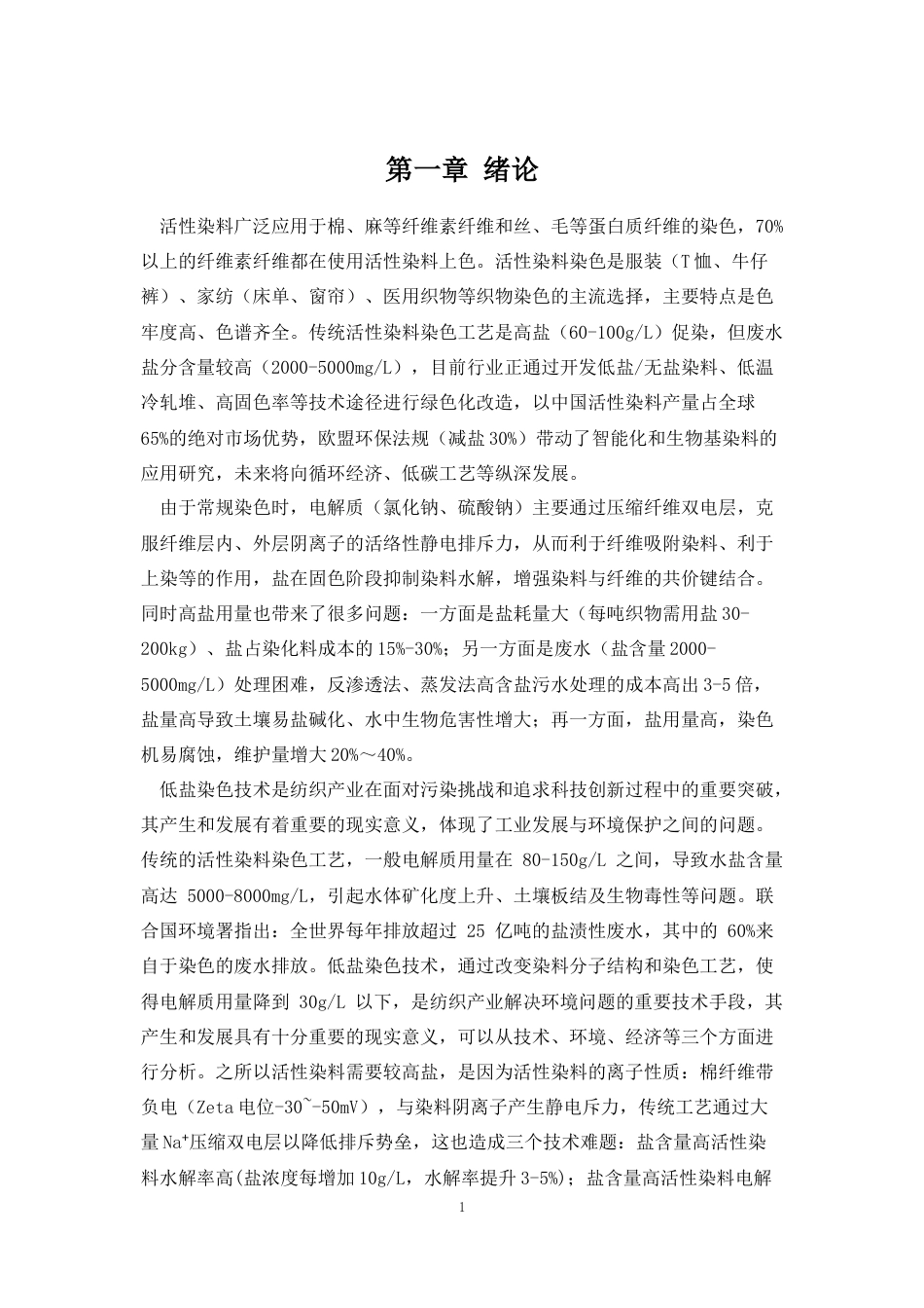 25年WP轻化工程-活性染料低盐染色工艺的探讨9.810-10945.docx_第5页