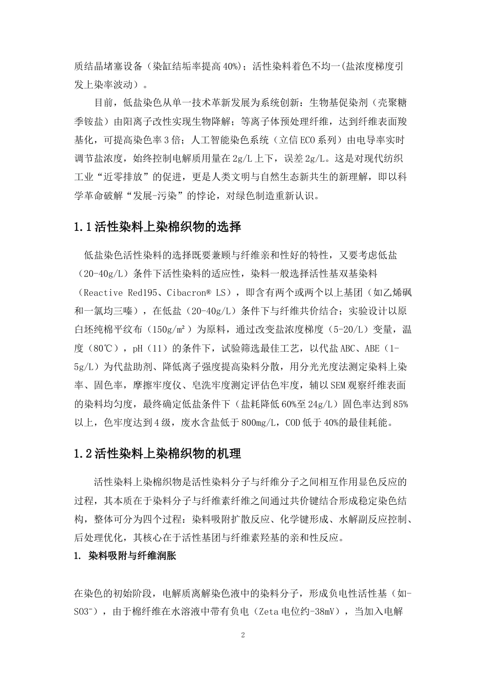 25年WP轻化工程-活性染料低盐染色工艺的探讨9.810-10945.docx_第6页