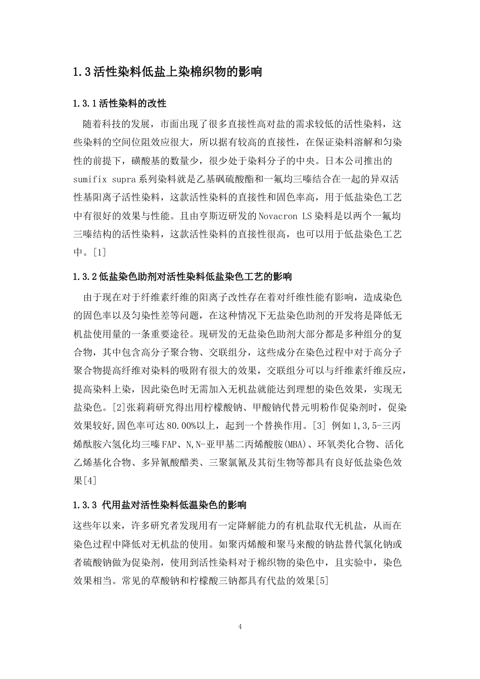 25年WP轻化工程-活性染料低盐染色工艺的探讨9.810-10945.docx_第8页