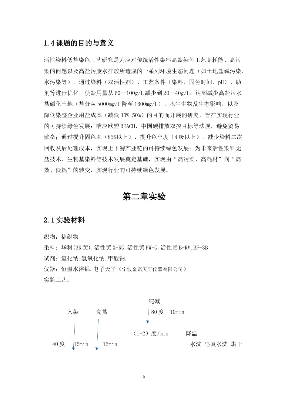 25年WP轻化工程-活性染料低盐染色工艺的探讨9.810-10945.docx_第9页